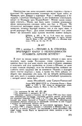Письмо А.В. Суворова эрцгерцогу Карлу о необходимости отложить личную встречу. Линдау. 1799 г. октября 9