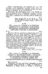 Письмо А.В. Суворова адмиралу Ф.Ф. Ушакову с описанием поражения, нанесенного французам войсками Суворова в Швейцарии. Линдау. 1799 г. октября 10