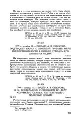 Ордер А.В. Суворова В.Ф. Дерфельдену с решением по делу хорунжего Сухова, растратившего полковые деньги. Линдау. 1799 г. октября 13