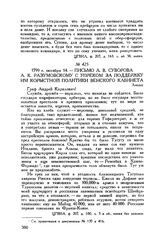 Письмо А.В. Суворова А.К. Разумовскому с упреком за поддержку им корыстной политики венского кабинета. Линдау. 1799 г. октября 14