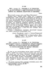 Письмо А.В. Суворова эрцгерцогу Карлу о причинах предстоящего вывода русских войск из Швейцарии и расположении их между реками Иллер и Лех. Линдау. 1799 г. октября 15