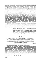 Письмо А.В. Суворова С. А. Колычеву о твердом решении дать отдых войскам, несмотря на просьбы эрцгерцога Карла. Линдау. 1799 г. октября 17