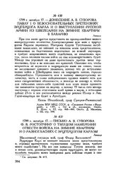 Письмо А.В. Суворова Ф.В. Ростопчину о твердом намерении отвести войска на зимние квартиры и о разногласиях с эрцгерцогом Карлом. Линдау. 1799 г. октября 17