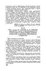 Письмо А.В. Суворова эрцгерцогу Карлу о необходимости подготовки к предстоящей зимней кампании и желании действовать совместно. Линдау. 1799 г. октября 18
