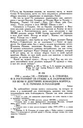 Письмо А.В. Суворова Ф.В. Ростопчину об отзыве А.К. Разумовского из Вены и действиях командира корпуса И.И. Германа в Голландии. Линдау. 1799 г. октября [18] 