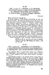 Письмо А.В. Суворова эрцгерцогу Карлу о выступлении войск на зимние квартиры для отдыха и подготовки к предстоящей зимней кампании. Лейткирхен. 1799 г. октября 21