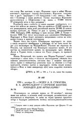 Ордер А.В. Суворова В.X. Дерфельдену о срочной закупке лошадей для артиллерии. Линдау. 1799 г. октября 23