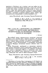 Донесение А.В. Суворова Павлу I о несогласии австрийского правительства на вторжение союзных войск во Францию. Аугсбург. 1799 г. октября 28