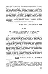 Записка А.В. Суворова с характеристикой И.-Ф.-А. Тугута. 1799 г. [октябрь]