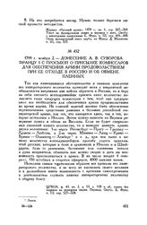 Донесение А.В. Суворова Францу I с просьбой о присылке комиссаров для обеспечения армии продовольствием при ее отходе в Россию и об обмене пленных. 1799 г. ноября 2