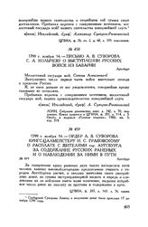 Письмо А.В. Суворова С.А. Колычеву о выступлении русских войск из Баварии. Аугсбург. 1799 г. ноября 14