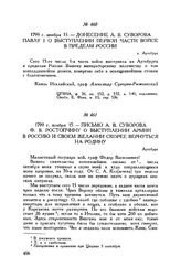 Письмо А.В. Суворова Ф.В. Ростопчину о выступлении армии в Россию и своем желании вернуться на родину. Аугсбург. 1799 г. ноября 15