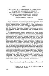 Донесение А.В. Суворова Францу I с просьбой об отмене недостойного распоряжения Тугута не включать пленных из корпуса А.М. Римского-Корсакова в число подлежащих обмену. Аугсбург. 1799 г. ноября 16