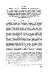 Письмо А.В. Суворова С.А. Колычеву по поводу выкупа русских пленных, попавших к французам во время швейцарского похода, и о невозможности возобновления совместных с Австрией действий при вмешательстве Тугута и Гофкригсрата. Аугсбург. 1799 г. ноябр...