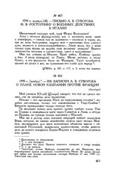 Письмо А.В. Суворова Ф.В. Ростопчину о военных действиях в Италии. 1799 г. ноября [18] 