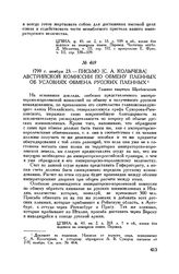 Письмо [С.А. Колычева] австрийской комиссии по обмену пленных об условиях обмена русских пленных. Главная квартира Шробенгаузен. 1799 г. ноября 23