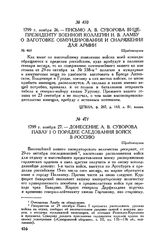 Письмо А.В. Суворова вице-президенту военной коллегии И.В. Ламбу о заготовке обмундирования и снаряжения для армии. Шробенгаузен. 1799 г. ноября 26