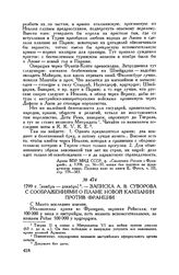 Записка А.В. Суворова с соображениями о плане новой кампании против Франции. 1799 г. [ноябрь-декабрь] 