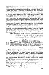 Письмо А.В. Суворова К.Я. Бюлеру о предполагаемом возобновлении союза России с Австрией и продолжении совместных действий против Франции. Прага. 1799 г. декабря 10