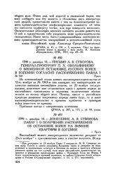 Письмо А.В. Суворова генерал-прокурору П.X. Обольянинову о временной остановке русских войск в Богемии согласно распоряжению Павла I. Прага. 1799 г. декабря 10