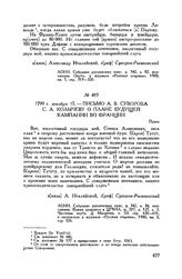 Письмо А.В. Суворова С.А. Колычеву о плане будущей кампании во Франции. Прага. 1799 г. декабря 17