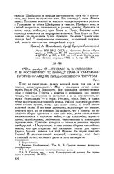 Письмо А.В. Суворова Ф.В. Ростопчину по поводу плана кампании против Франции, предложенного Тугутом. Прага. 1799 г. декабря 17