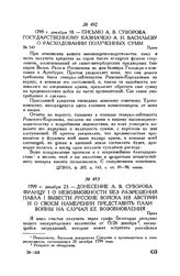 Письмо А.В. Суворова государственному казначею А.И. Васильеву о расходовании полученных сумм. Прага. 1799 г. декабря 18