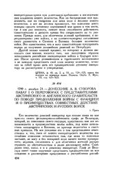 Донесение А.В. Суворова Павлу I о переговорах с представителями австрийского и английского правительств по поводу продолжения войны с Францией и о преимуществах совместных действий австрийских и русских войск. Прага. 1799 г. декабря 24