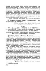 Письмо А.В. Суворова С.А. Колычеву с просьбой о срочной отсылке в Петербург его письма на имя Павла I по поводу плана кампании, предлагаемого австрийским правительством. 1799 г. [декабря 24]