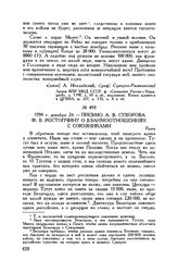 Письмо А.В. Суворова Ф.В. Ростопчину о взаимоотношениях с союзниками. Прага. 1799 г. декабря 24
