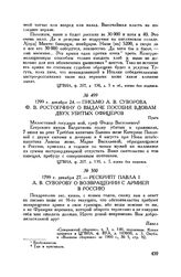 Рескрипт Павла I А.В. Суворову о возвращении с армией в Россию. 1799 г. декабря 27