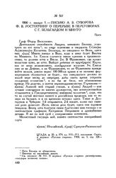 Письмо А.В. Суворова Ф.В. Ростопчину о перерыве в переговорах с Г. Бельгардом и Минто. Прага. 1800 г. января 1