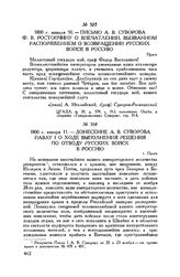 Донесение А.В. Суворова Павлу I о ходе выполнения решения по отводу русских войск в Россию. Прага. 1800 г. января 11