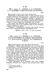 Письмо А.В. Суворова С.А. Колычеву о выступлении из Богемии. Прага. 1800 г. января 11