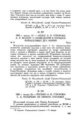 Письмо А.В. Суворова С.А. Колычеву об обмене пленных. Грудим. 1800 г. января 20
