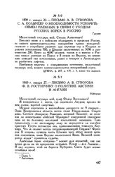 Письмо А.В. Суворова С.А. Колычеву о необходимости ускорить обмен пленных в связи с уходом русских войск в Россию. Грудим. 1800 г. января 20