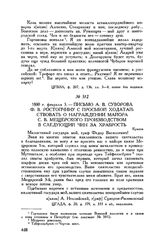 Письмо А.В. Суворова Ф.В. Ростопчину с просьбой ходатайствовать о награждении майора С.В. Мещерского производством в следующий чин за храбрость. Краков. 1800 г. февраля 3