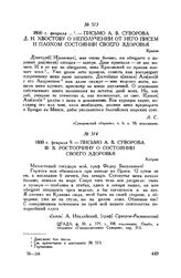 Письмо А.В. Суворова Ф.В. Ростопчину о состоянии своего здоровья. Краков. 1800 г. февраля 9