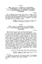 Письмо А.В. Суворова Ф.В. Ростопчину о состоянии своего здоровья. Кобрин. 1800 г. марта 7