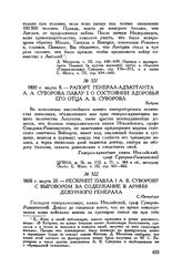 Рапорт генерал-адъютанта А.А. Суворова Павлу I о состоянии здоровья его отца А.В. Суворова. Кобрин. 1800 г. марта 8