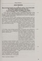 Предложения Беринга по устройству жизни и быта населения Восточной Сибири и Дальнего Востока и освоения Российской империей этих земель. После 4 декабря 1730 г. и до 27 февраля 1731 г.