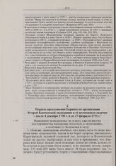 Первые предложения Беринга по организации Второй Камчатской экспедиции и ее возможным задачам. После 4 декабря 1730 г. и до 27 февраля 1731 г.