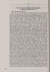 Частное письмо Беринга тете в Хорсенс. Первая половина 1731 г. 