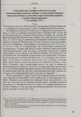 Сенатский указ Адмиралтейской коллегии, повелевающий высказать мнение о пожаловании Беринга чином шаутбенахта, деньгами и крестьянскими дворами (с редакторской правкой). 24 декабря 1731 г. 