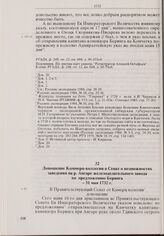 Доношение Коммерц-коллегии в Сенат о возможностях заведения на р. Ангаре железоделательного завода по предложению Беринга. 31 мая 1732 г. 
