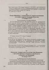 Рапорт Шпанбергу с извещением об освидетельствовании состояния здоровья подлекаря Булатова. 25 января 1733 г.