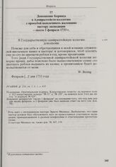 Доношение Беринга в Адмиралтейств-коллегию с просьбой выплачивать жалование пастору экспедиции. Около 1 февраля 1733 г. 