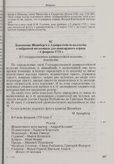 Доношение Шпанберга в Адмиралтейств-коллегию о набранной им команде для авангардного отряда. 6 февраля 1733 г. 