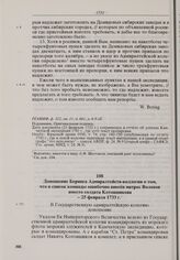 Доношение Беринга Адмиралтейств-коллегии о том, что в список команды ошибочно внесен матрос Волохов вместо солдата Котовшикова. 25 февраля 1733 г. 