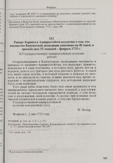 Рапорт Беринга в Адмиралтейств-коллегию о том, что имущество Камчатской экспедиции упаковано на 48 саней, и просьба дать 55 лошадей. Февраль 1733 г. 